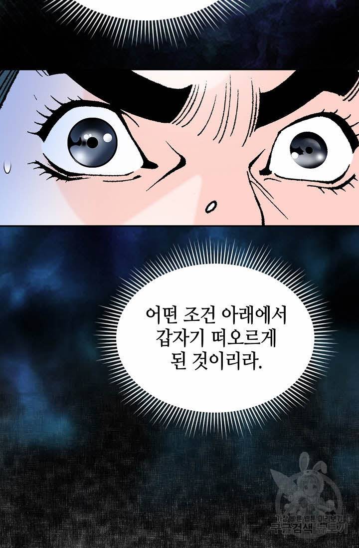 태상교주 숙수되다 7화 59