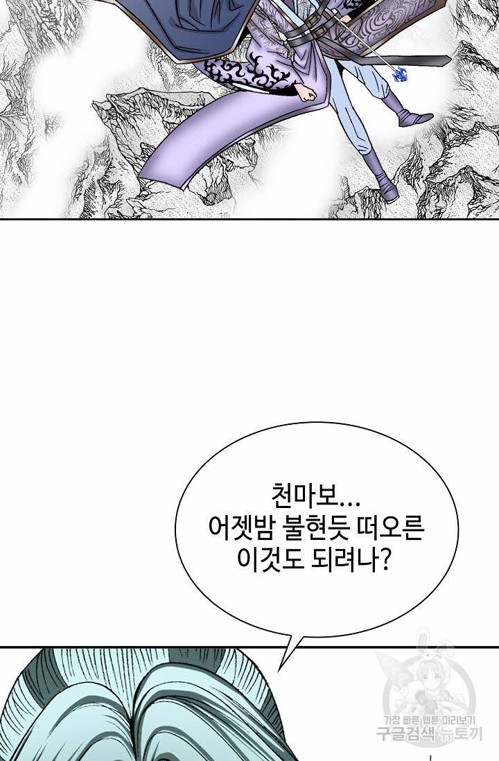 태상교주 숙수되다 7화 61