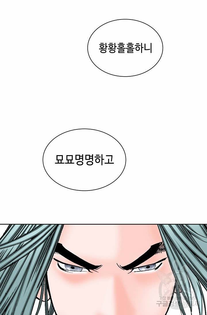 태상교주 숙수되다 7화 64