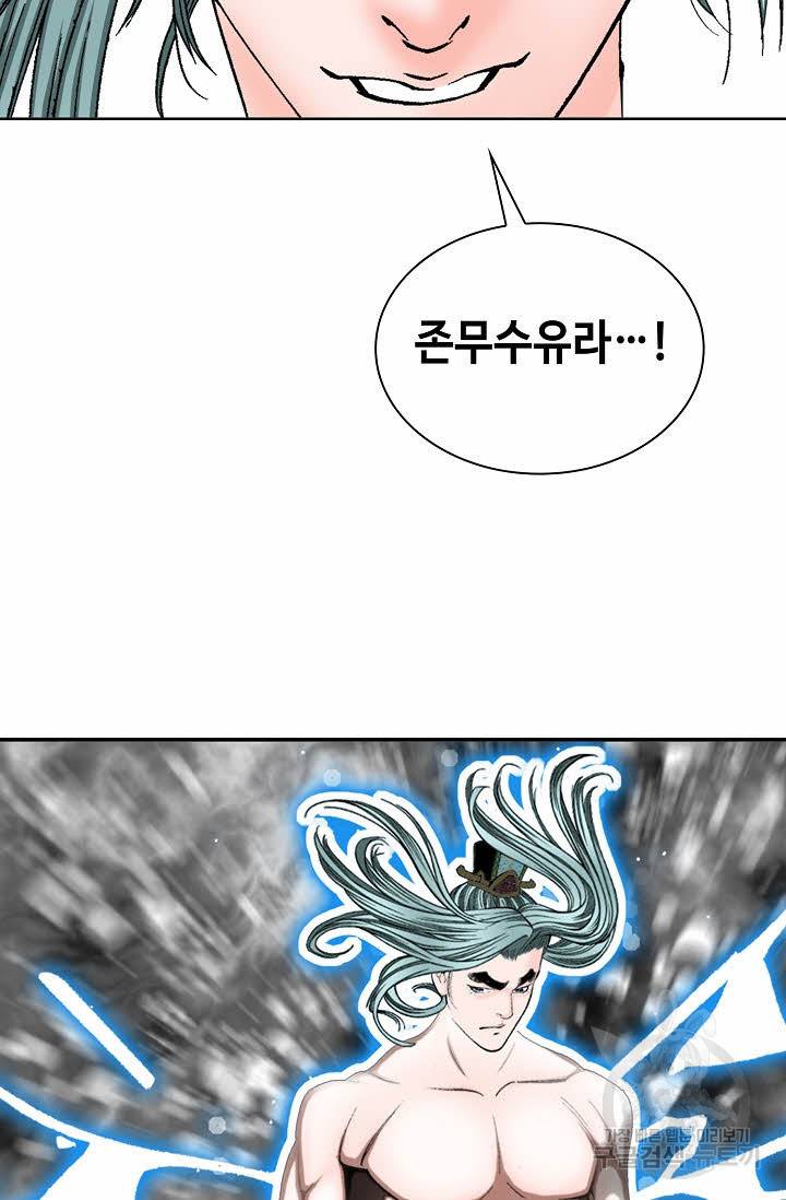 태상교주 숙수되다 7화 65