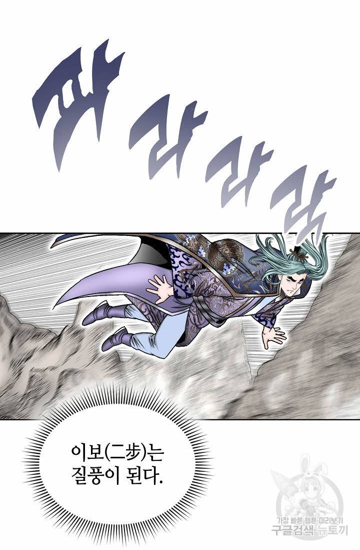 태상교주 숙수되다 7화 72