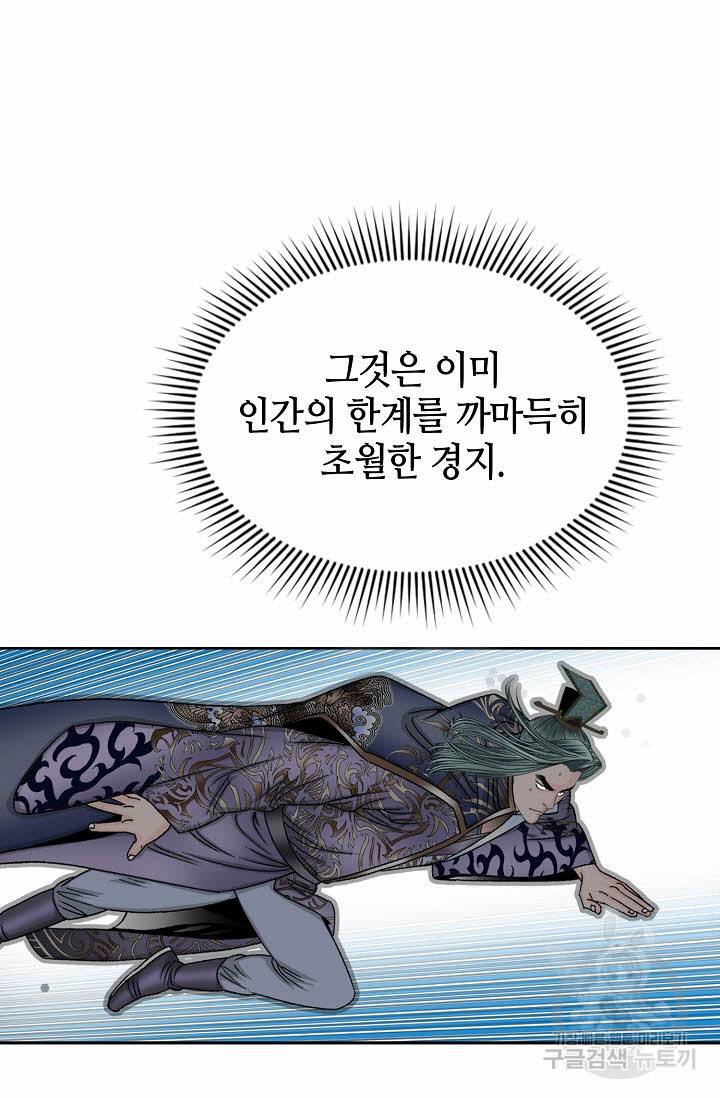 태상교주 숙수되다 7화 73