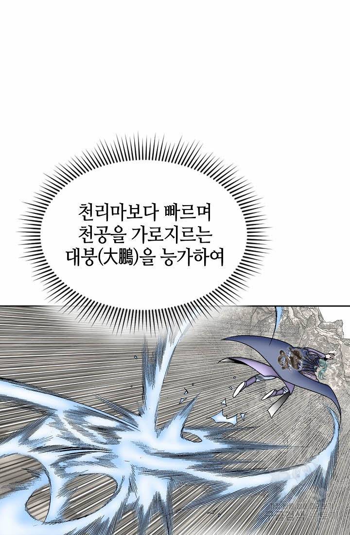 태상교주 숙수되다 7화 74