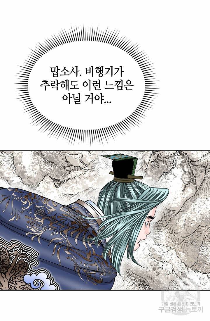 태상교주 숙수되다 7화 78