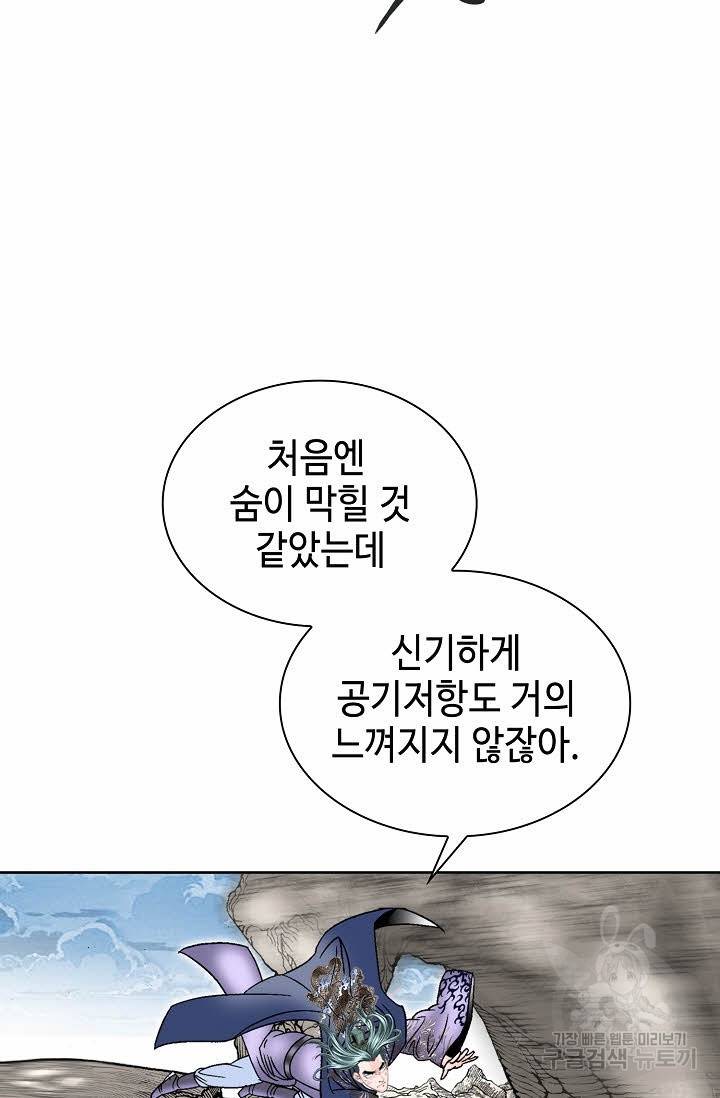 태상교주 숙수되다 7화 85