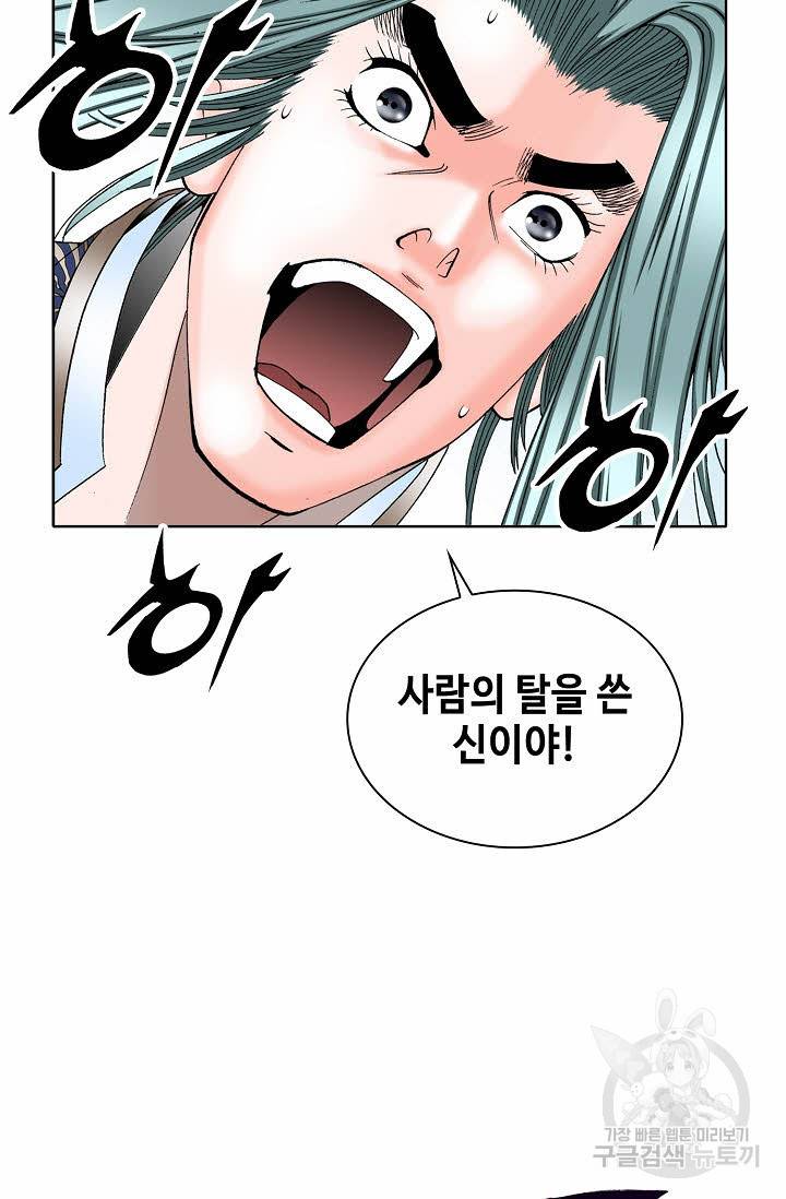 태상교주 숙수되다 7화 87