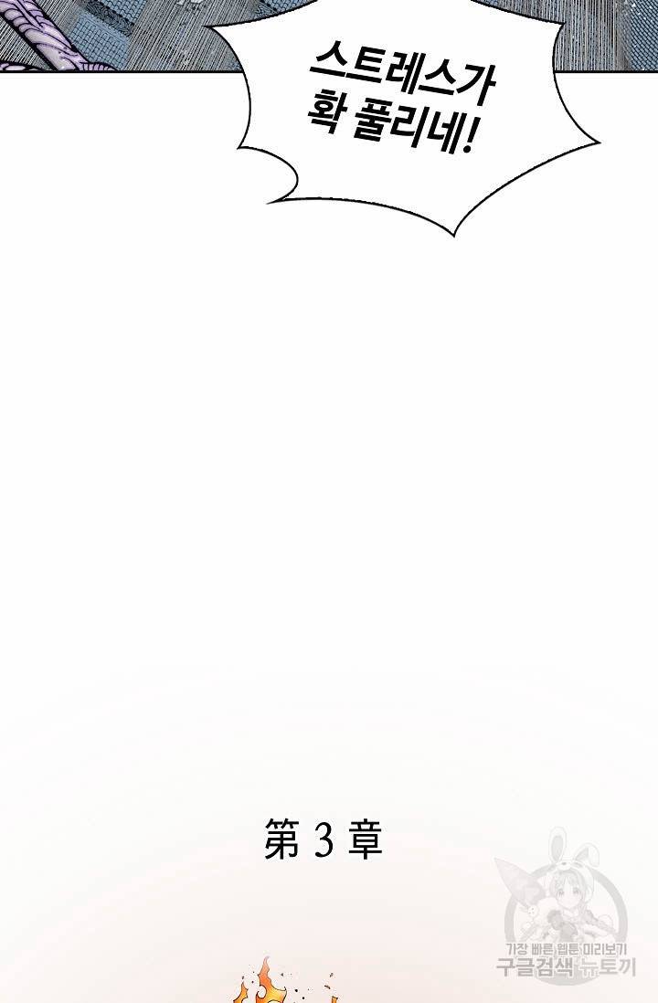 태상교주 숙수되다 7화 89