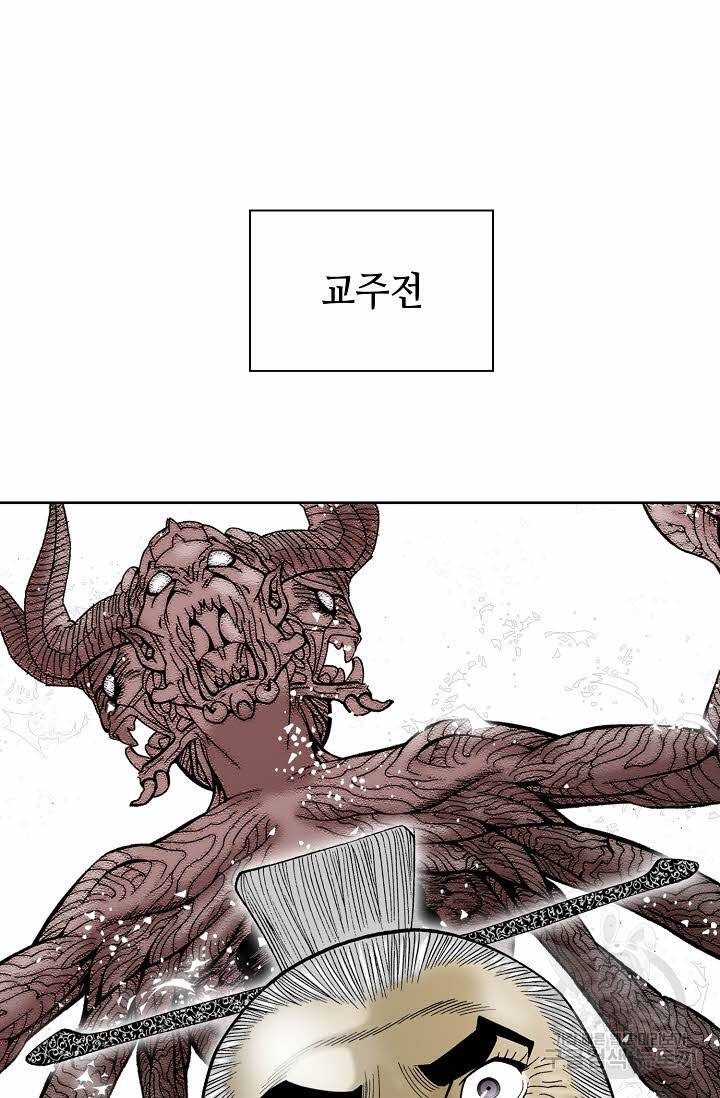 태상교주 숙수되다 7화 91