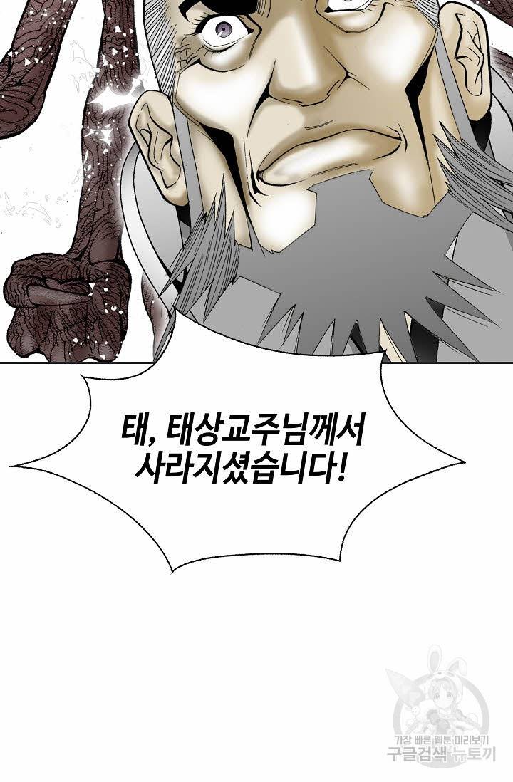 태상교주 숙수되다 7화 92