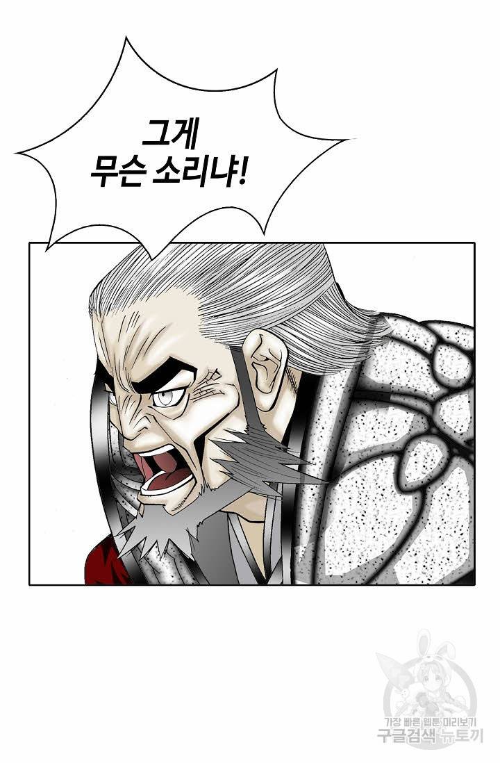 태상교주 숙수되다 7화 93