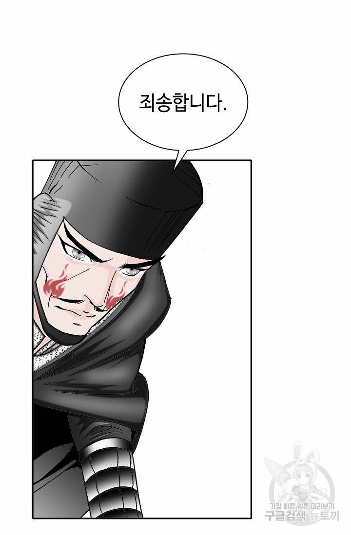 태상교주 숙수되다 7화 95