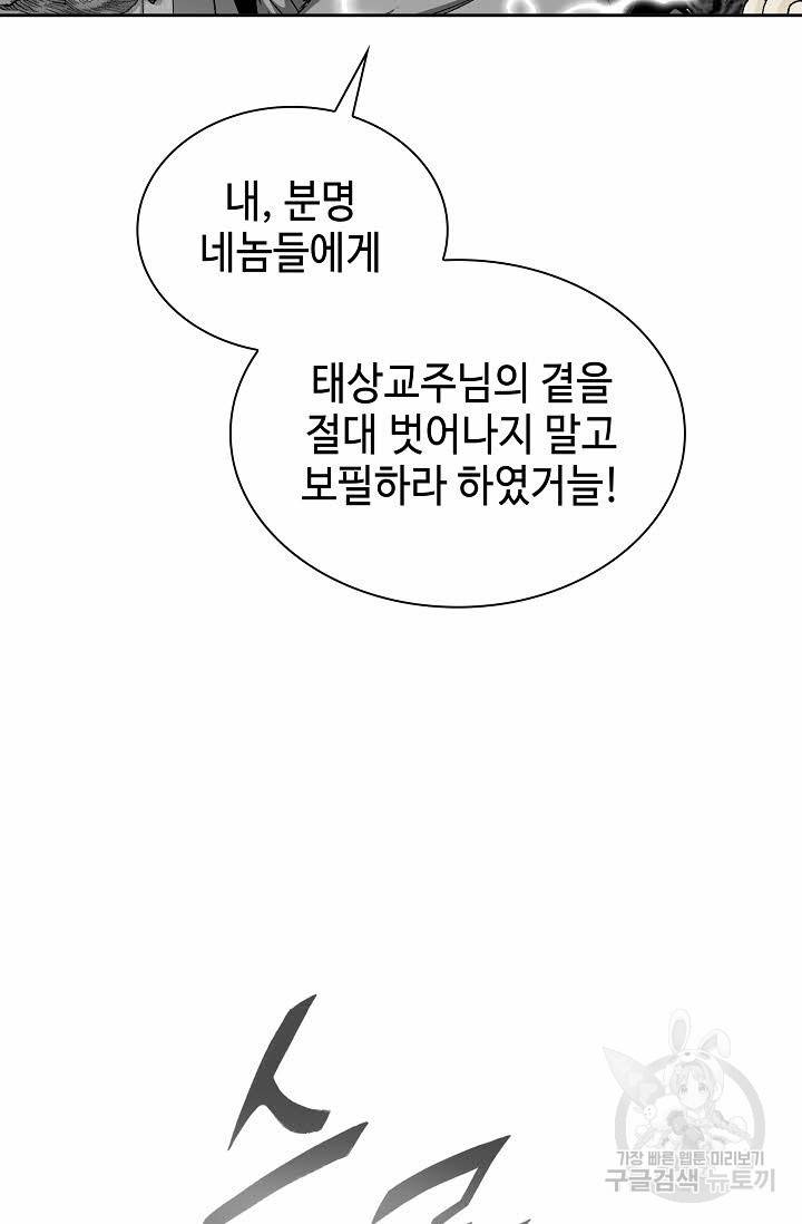 태상교주 숙수되다 7화 100