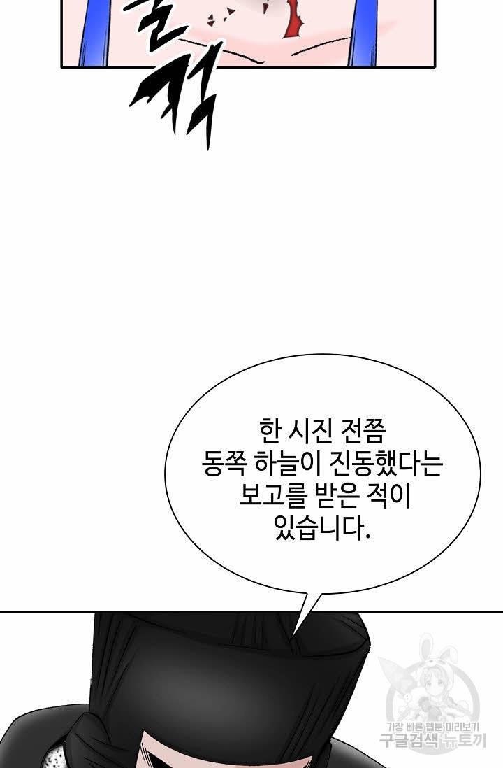 태상교주 숙수되다 7화 104