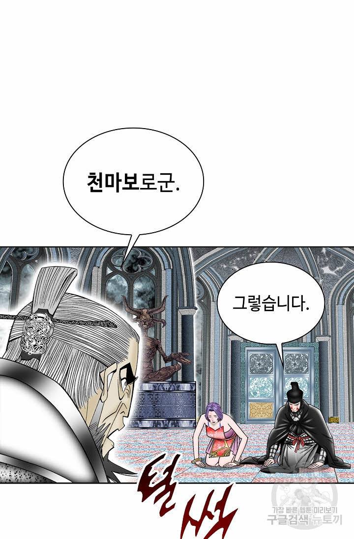 태상교주 숙수되다 7화 106