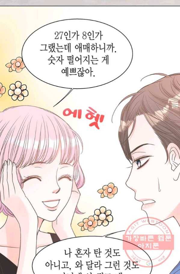 네 곁에도 어쩌면 48화 4