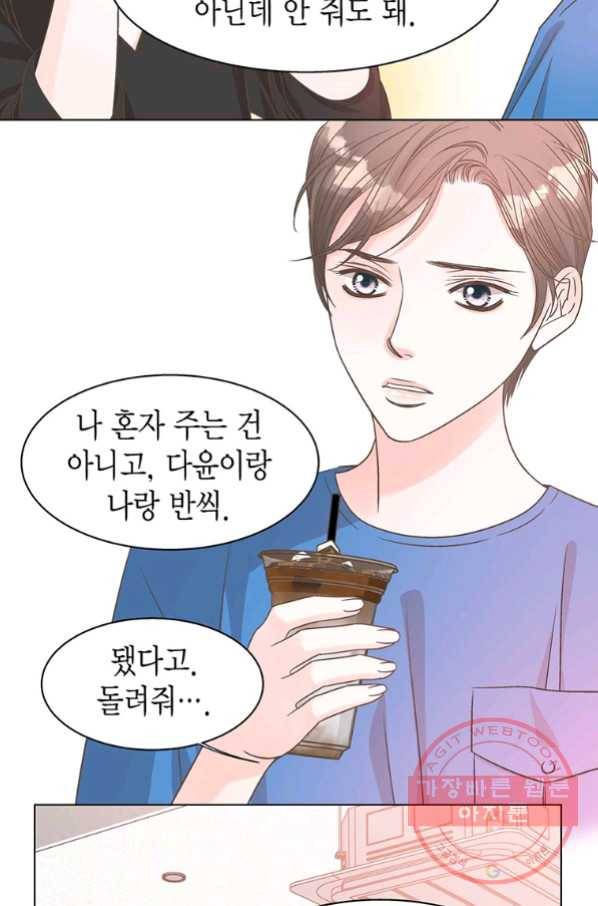 네 곁에도 어쩌면 48화 5