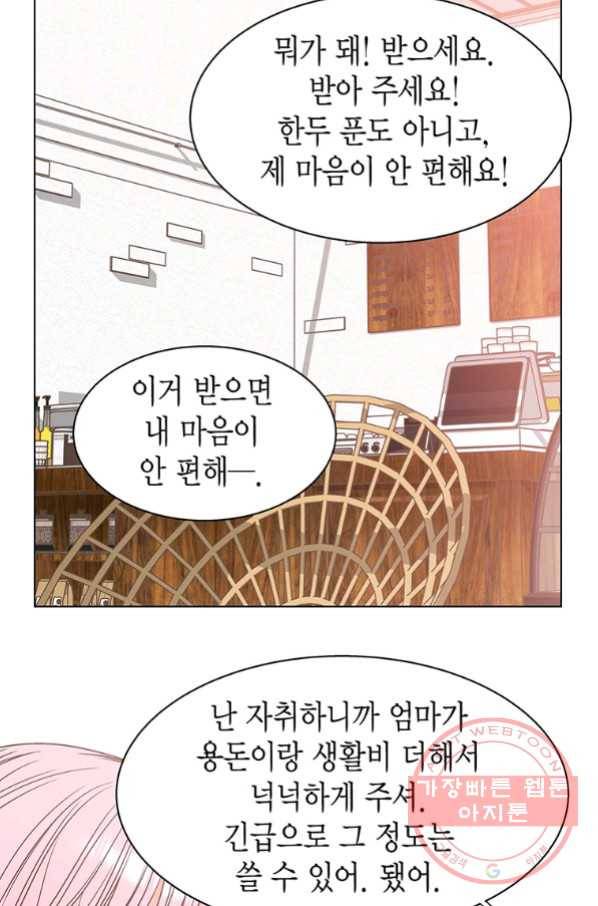네 곁에도 어쩌면 48화 6