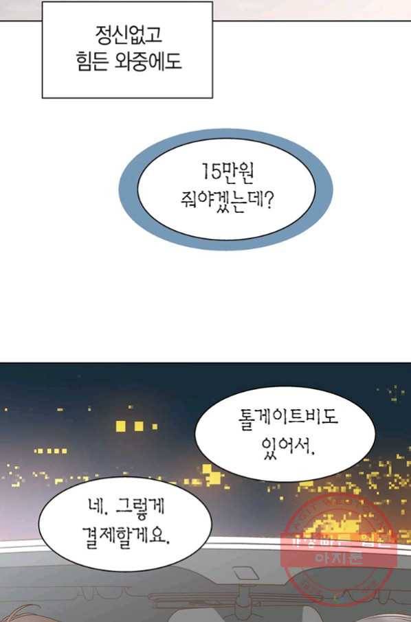 네 곁에도 어쩌면 48화 10