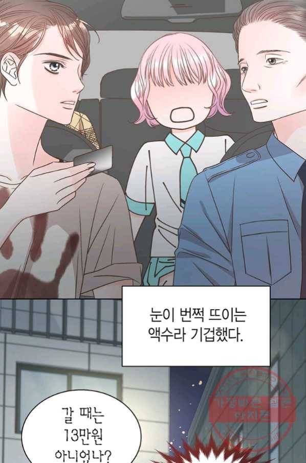 네 곁에도 어쩌면 48화 11