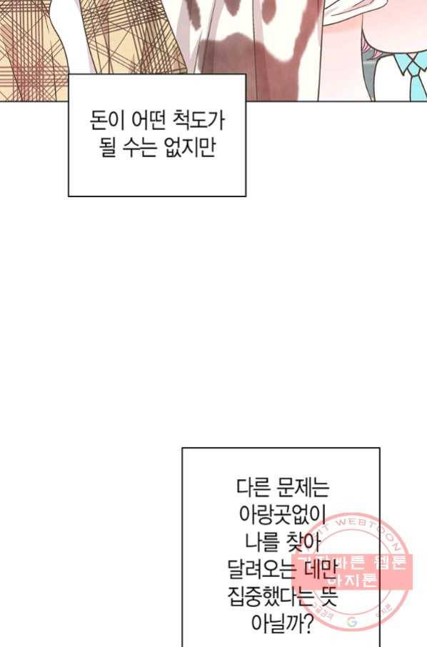 네 곁에도 어쩌면 48화 13