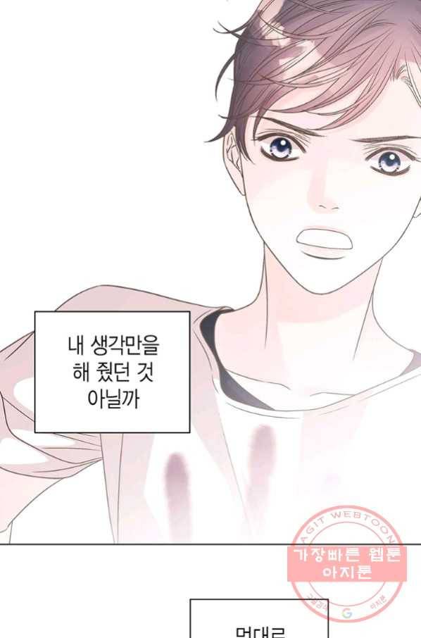 네 곁에도 어쩌면 48화 16