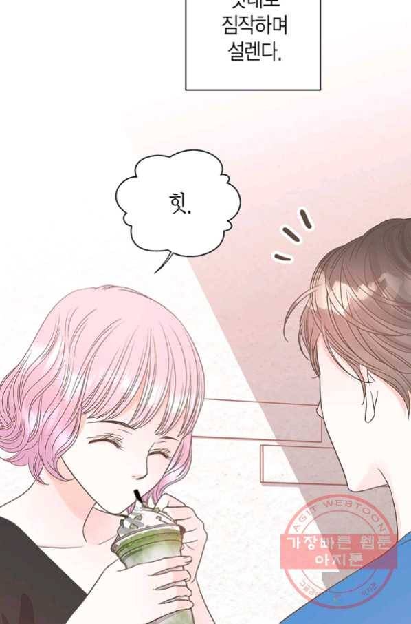 네 곁에도 어쩌면 48화 17