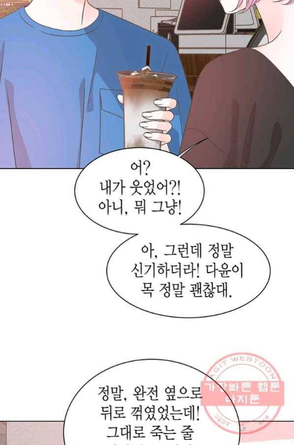 네 곁에도 어쩌면 48화 19