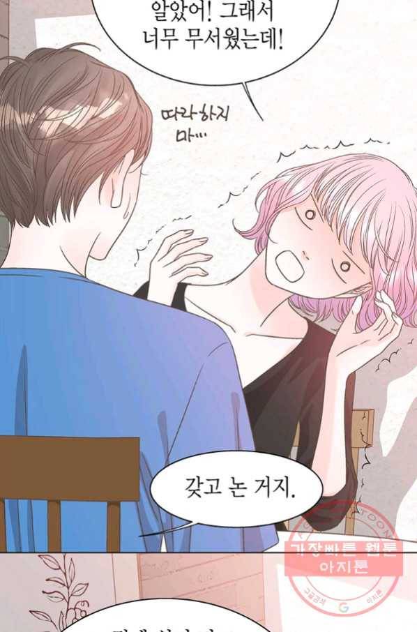 네 곁에도 어쩌면 48화 20