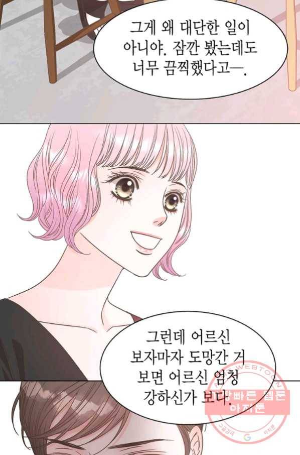 네 곁에도 어쩌면 48화 22