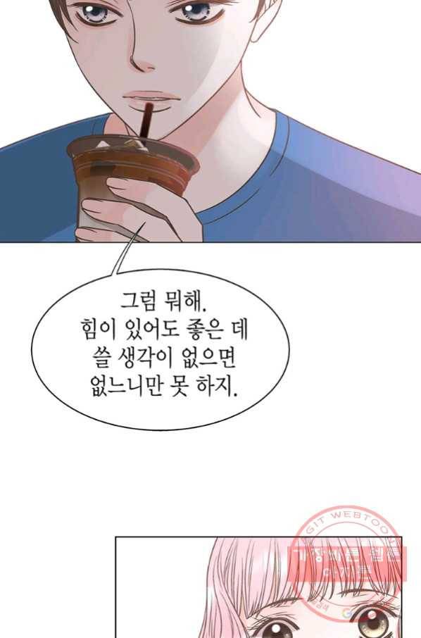 네 곁에도 어쩌면 48화 23