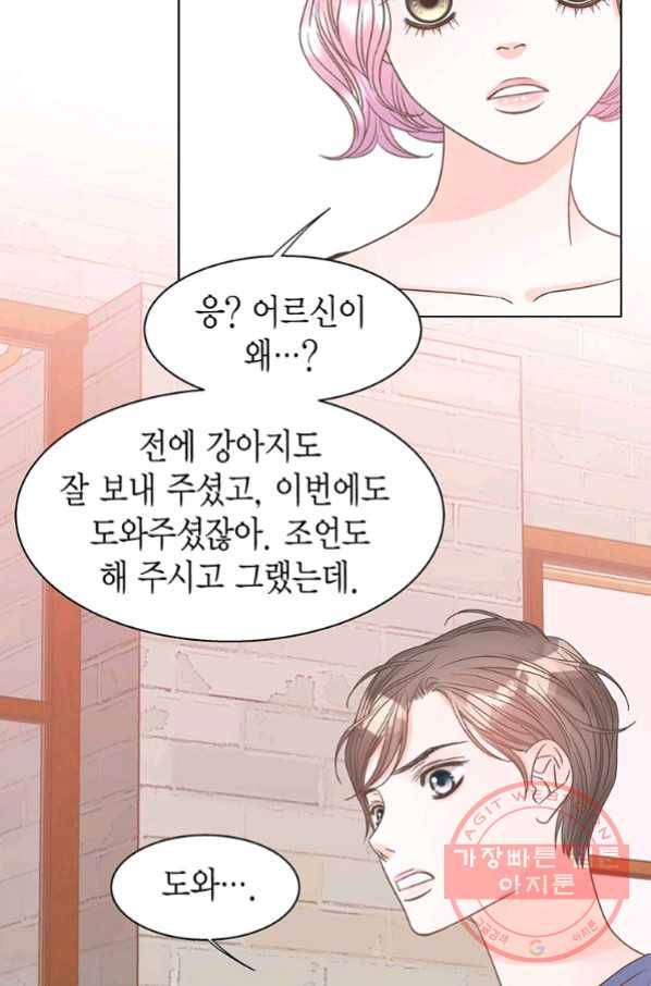 네 곁에도 어쩌면 48화 24