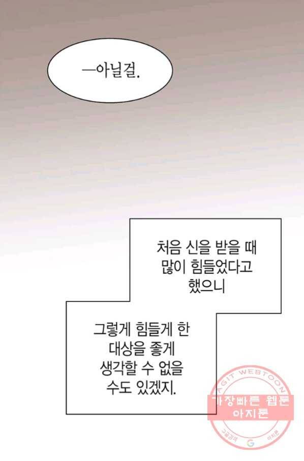 네 곁에도 어쩌면 48화 30