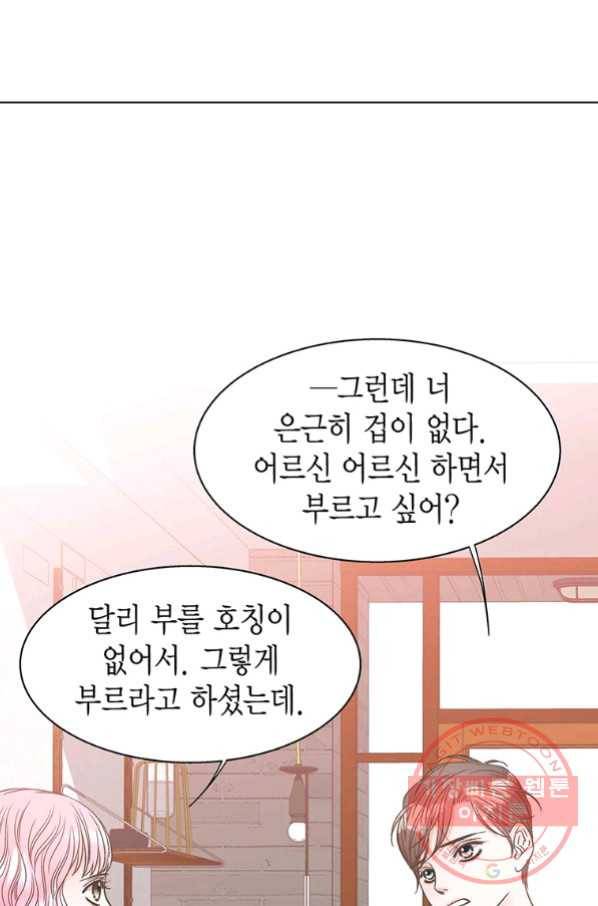 네 곁에도 어쩌면 48화 31