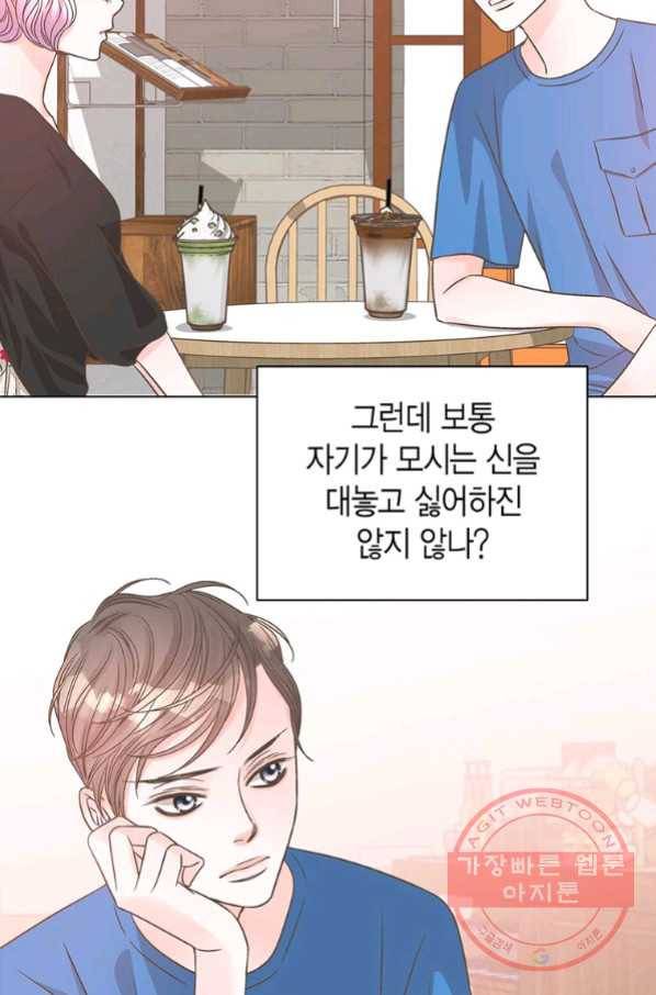 네 곁에도 어쩌면 48화 32