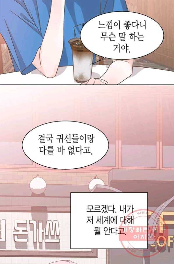 네 곁에도 어쩌면 48화 33