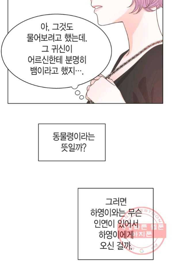 네 곁에도 어쩌면 48화 35