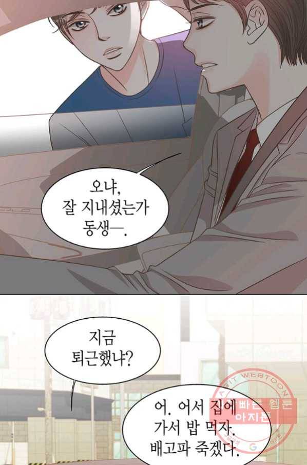 네 곁에도 어쩌면 48화 44
