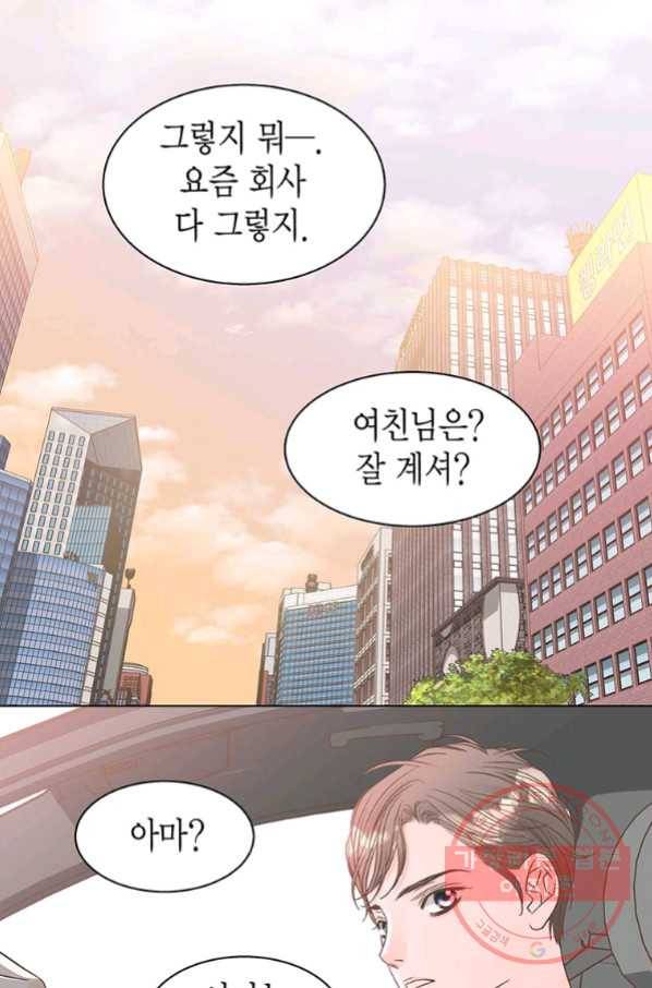 네 곁에도 어쩌면 48화 47