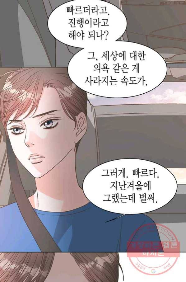 네 곁에도 어쩌면 48화 51