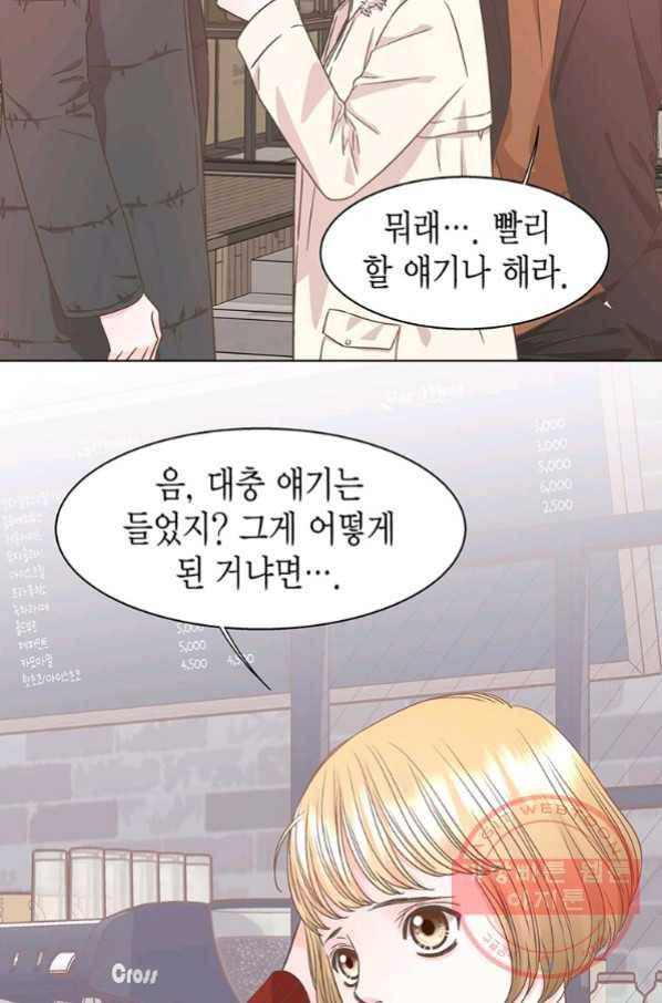 네 곁에도 어쩌면 48화 55