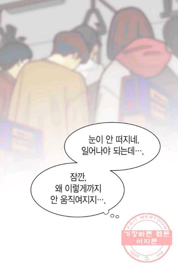 네 곁에도 어쩌면 48화 62