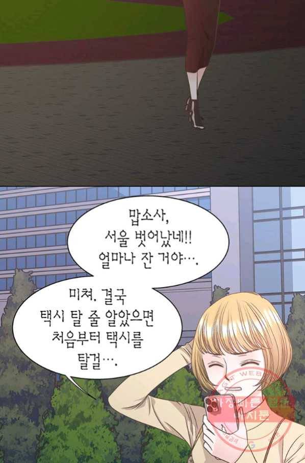 네 곁에도 어쩌면 48화 68