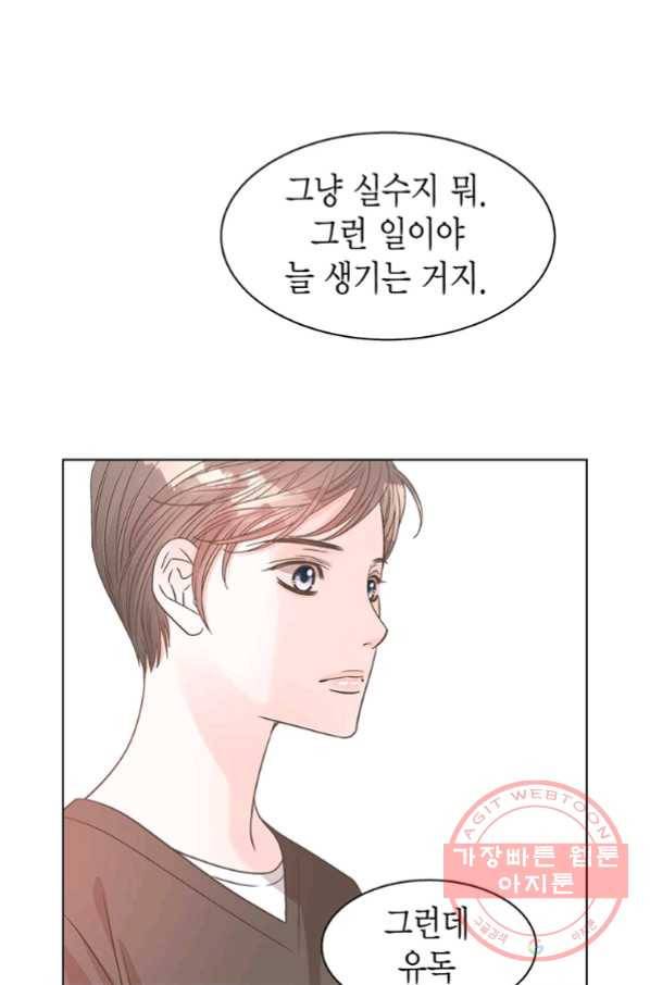 네 곁에도 어쩌면 48화 78