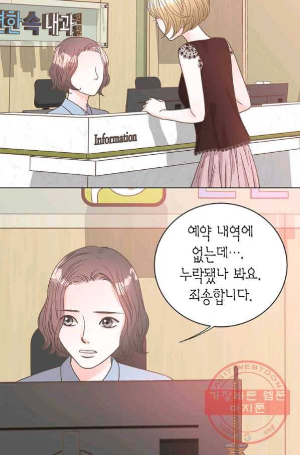 네 곁에도 어쩌면 48화 81