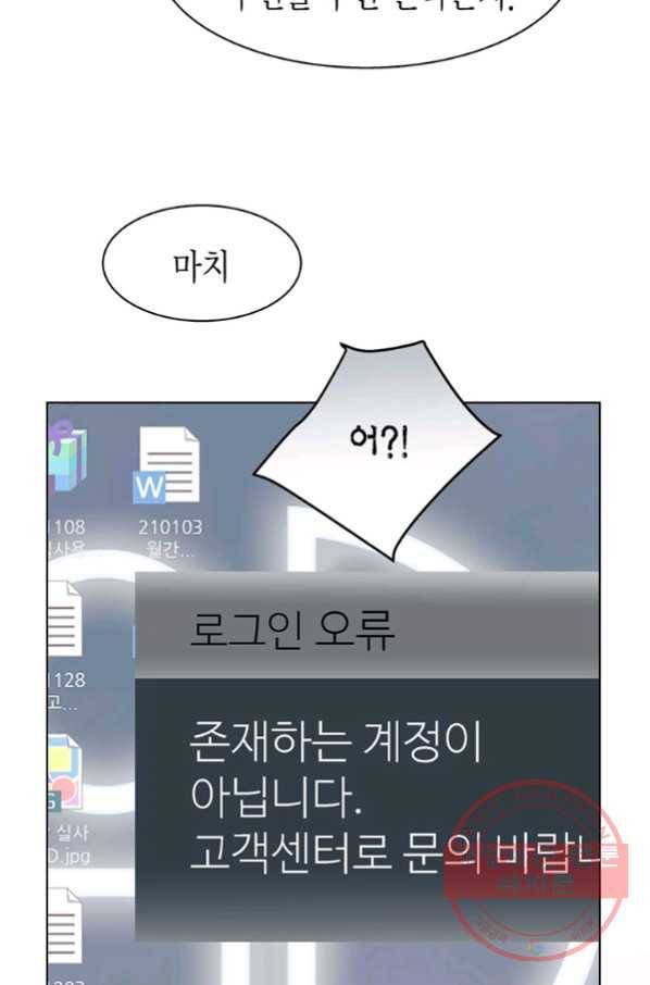 네 곁에도 어쩌면 48화 84