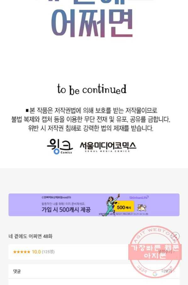 네 곁에도 어쩌면 48화 87