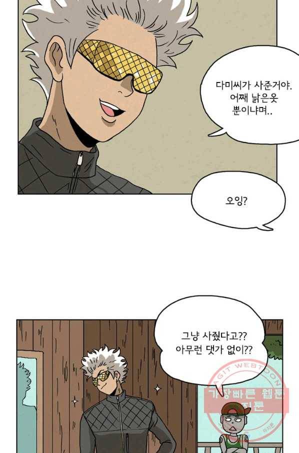 에디슈타인 48화 5