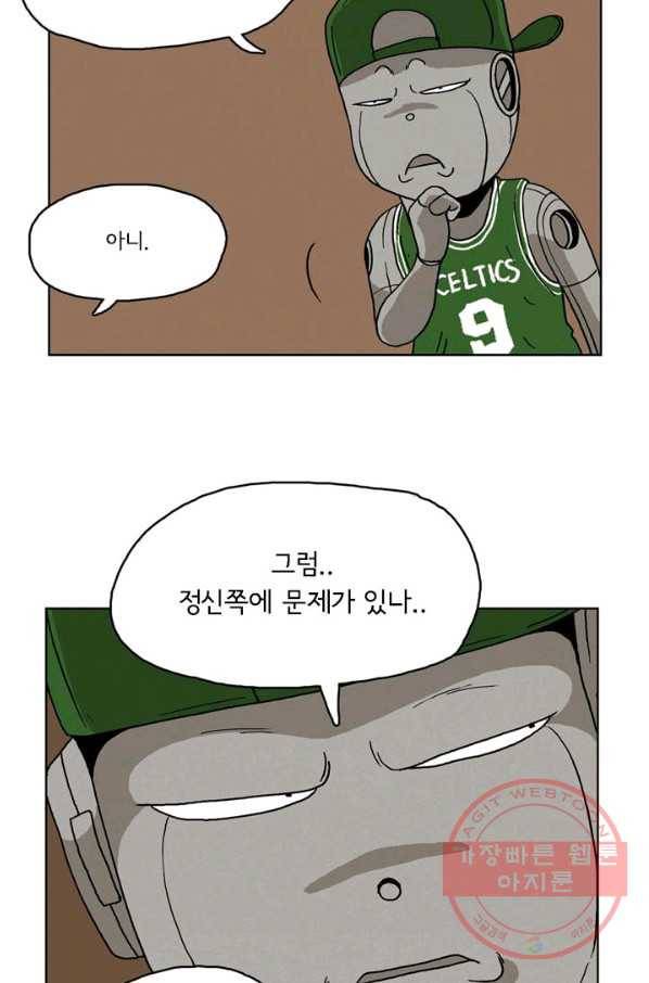 에디슈타인 48화 8