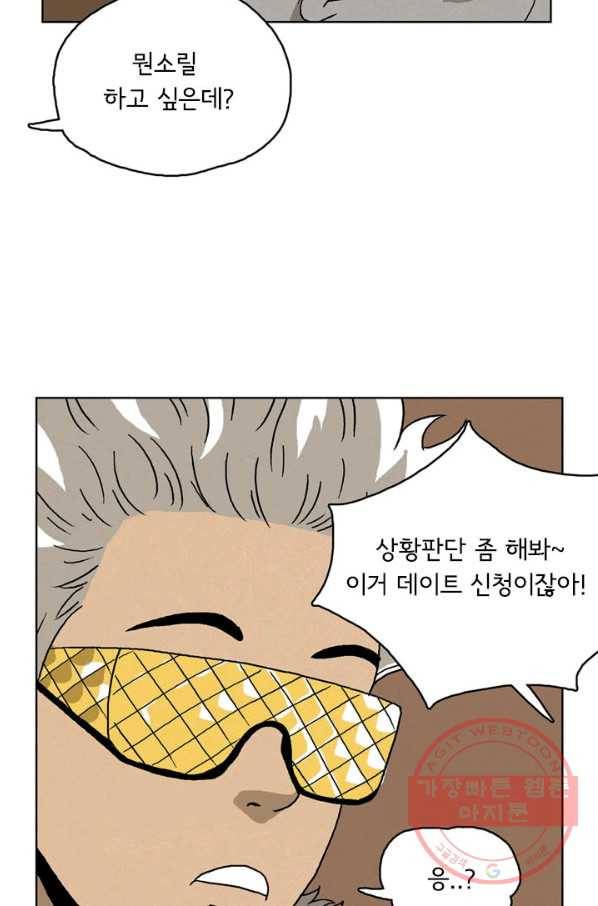 에디슈타인 48화 9