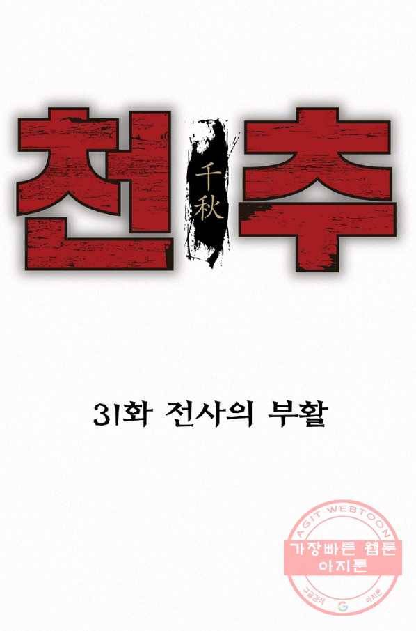 천추 31화 22